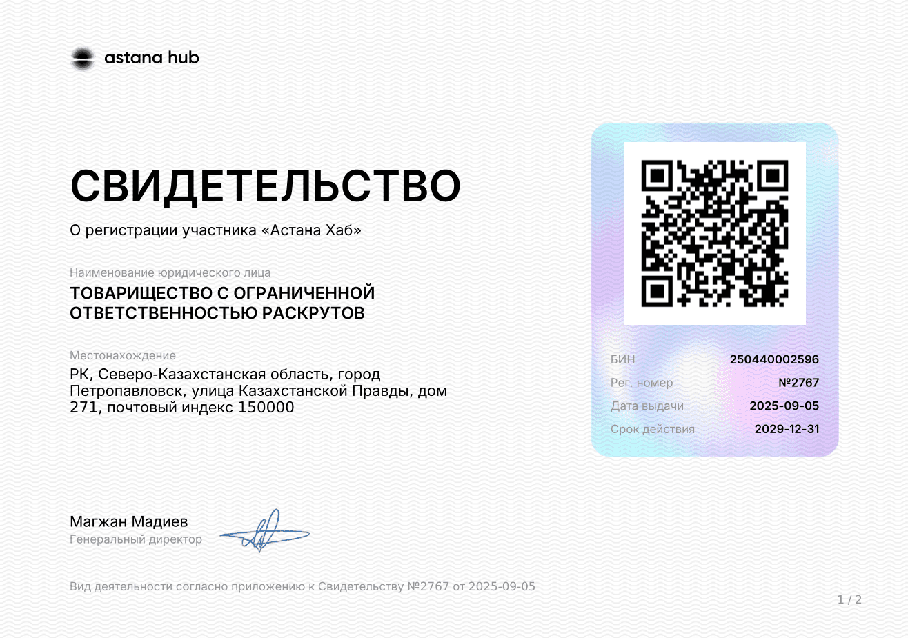 Свидетельство о регистрации участника Astana Hub №2767