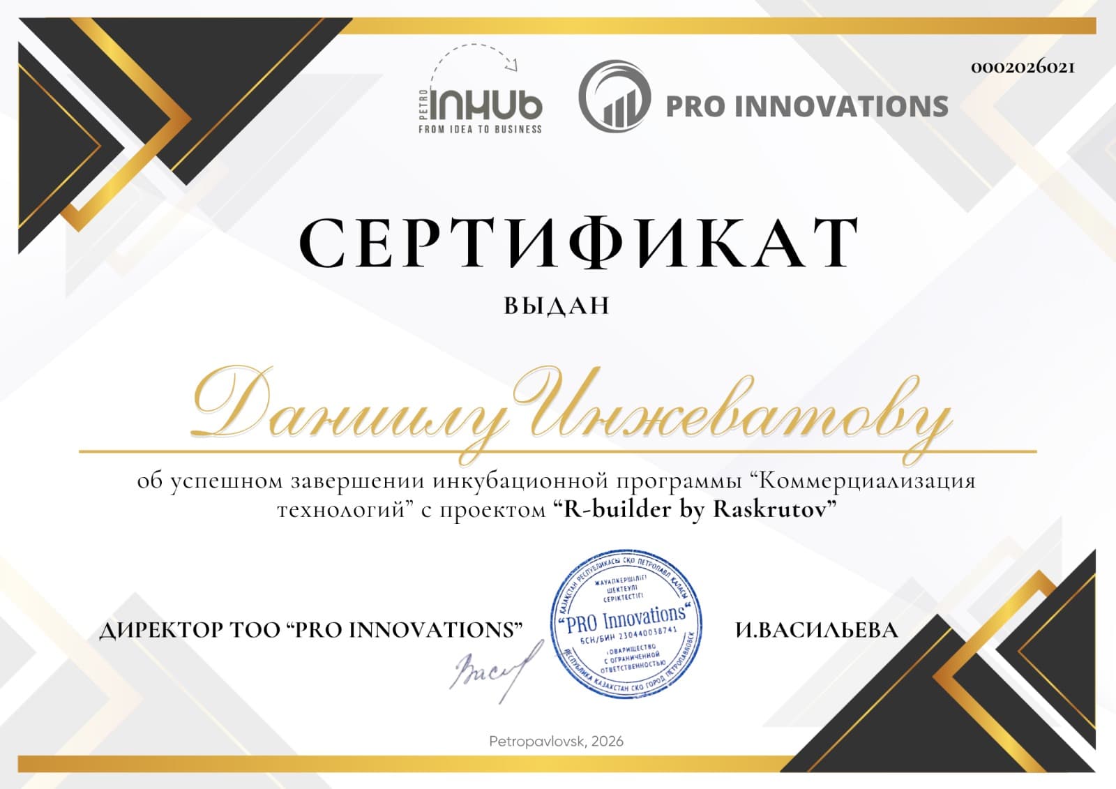 Сертификат программы коммерциализации технологий